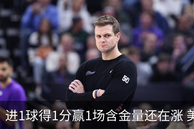 进1球得1分赢1场含金量还在涨 美加墨世界杯4队已圆梦